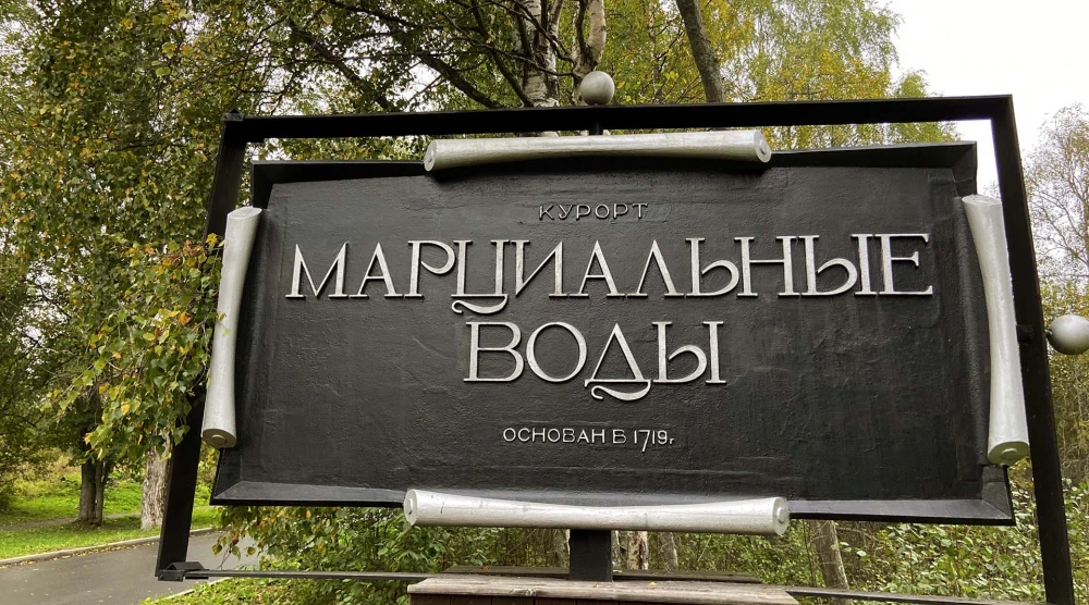 Марциальные воды