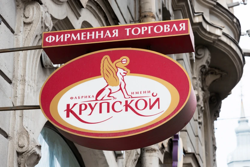 Вывеска магазина фирменной торговли кондитерской фабрики имени Н.К. Крупской, Санкт-Петербург
