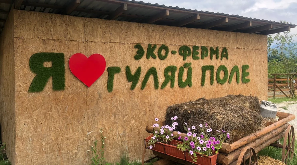 Эко-ферма в ущелье Мамонта